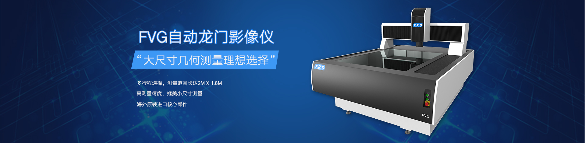 龍門(mén)影像儀