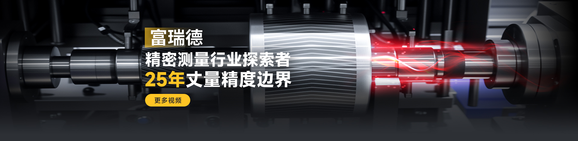 中國(guó)精密測(cè)量行業(yè)探索者